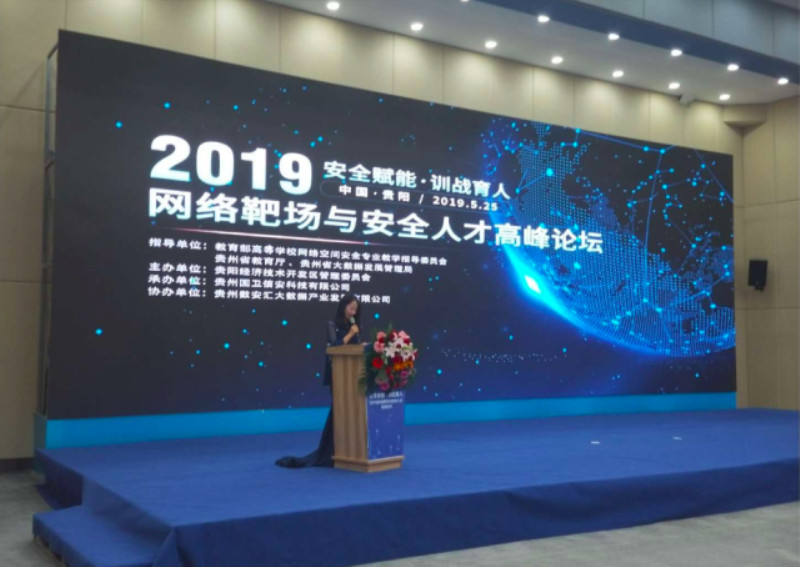 2019網(wǎng)絡(luò)靶場與安全人才高峰論壇圓滿落幕